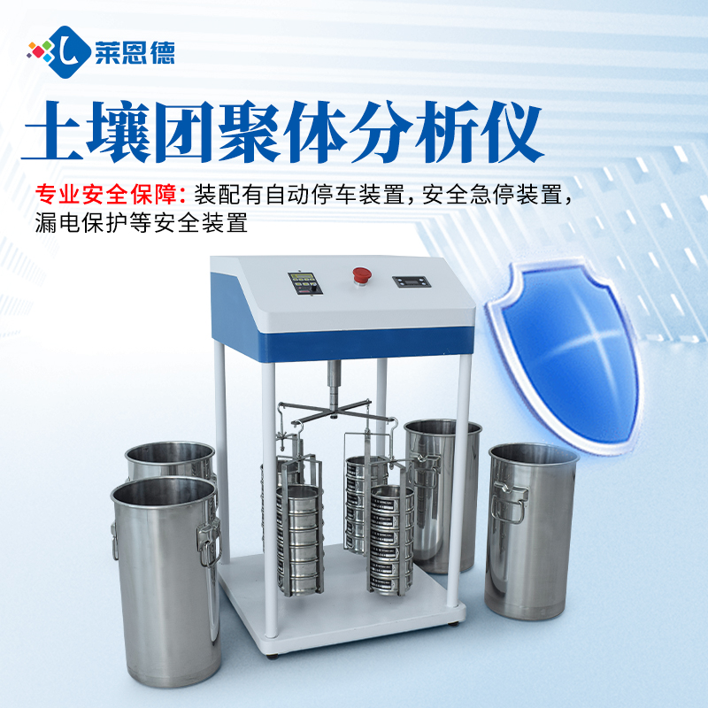 土壤修復(fù)企業(yè)土壤團粒分析儀怎么選型?2026年主流廠家推薦