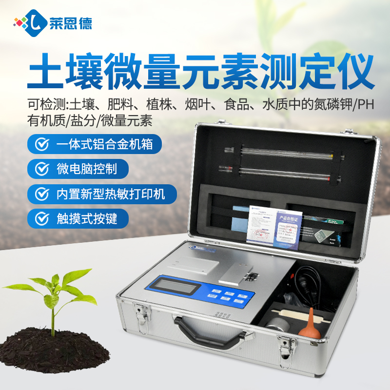 鄉(xiāng)鎮(zhèn)農(nóng)技推廣站土壤肥料養(yǎng)分檢測儀選型：2026年廠家性價比對比與客戶實測反饋