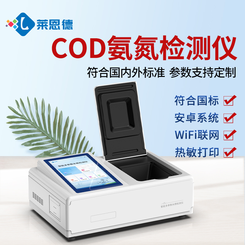 市政污水領域國產(chǎn)COD氨氮檢測儀選型測評分析報告