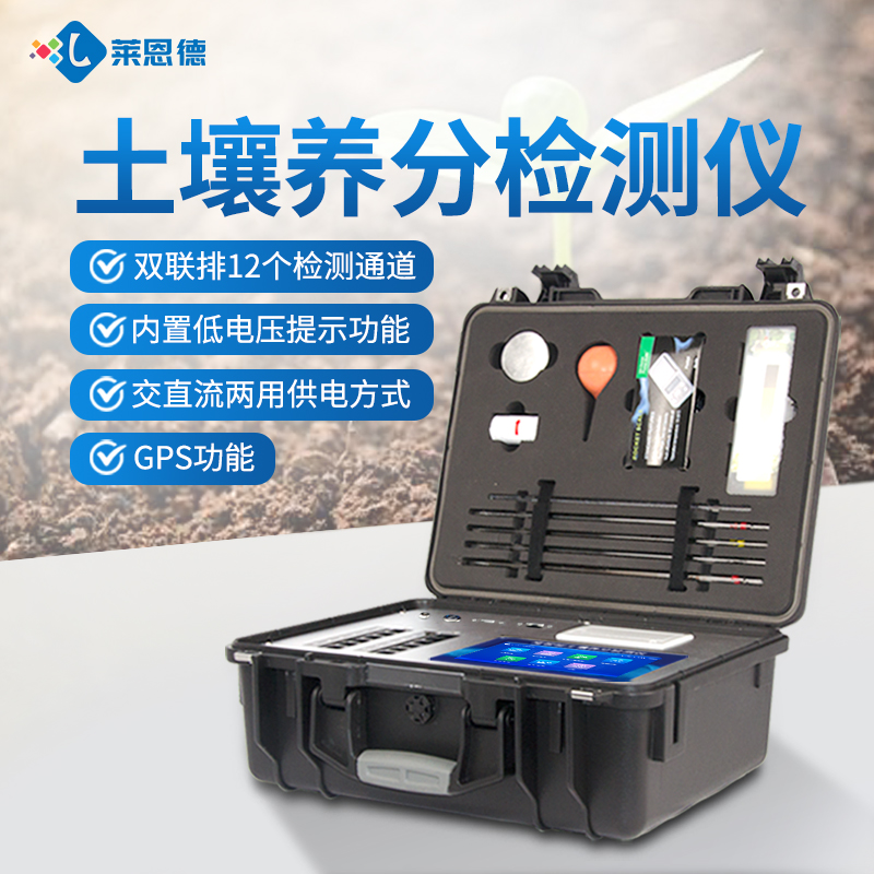 2026年農業技術推廣領域土壤肥料養分檢測儀選型測評