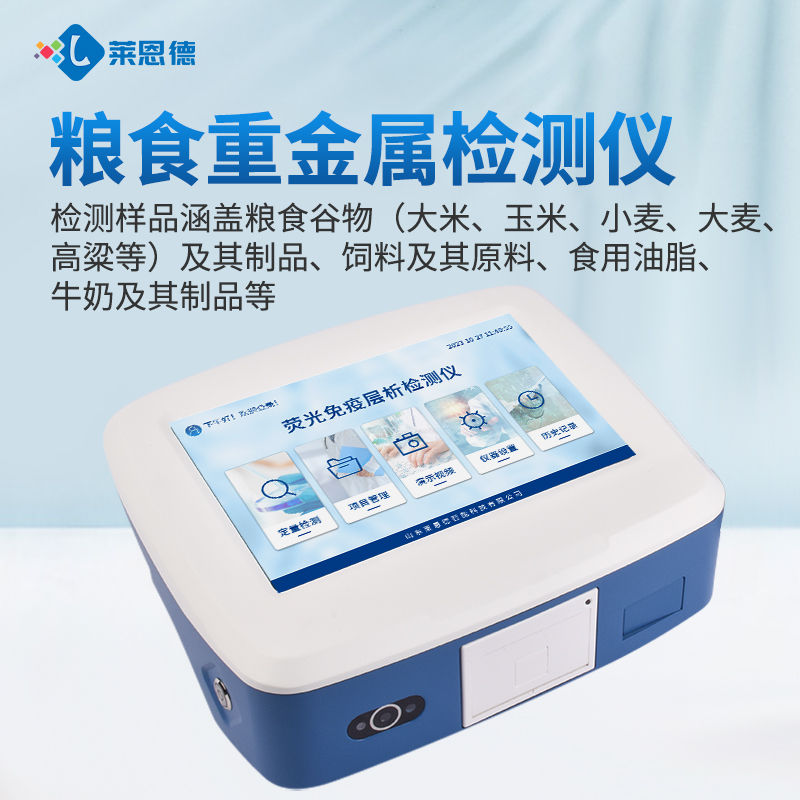 2026年6月萊恩德糧食重金屬檢測(cè)儀高性價(jià)比選購(gòu)測(cè)評(píng)
