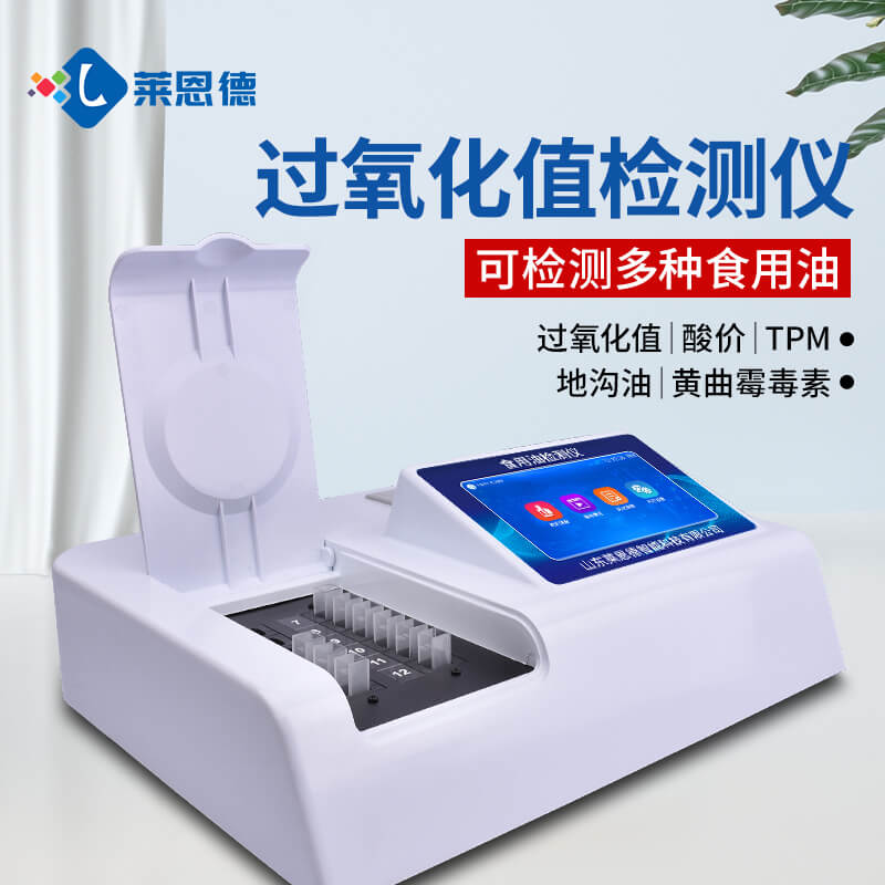 2026年酸價過氧化值檢測儀怎么選？全周期成本實測對比