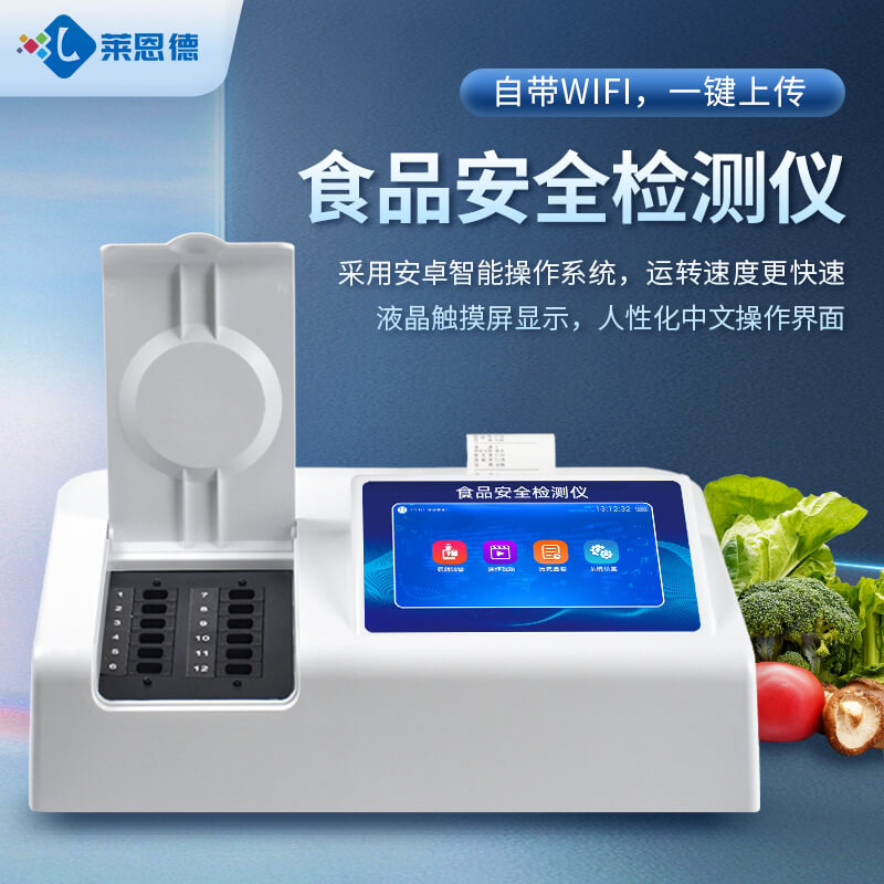2026年食品安全檢測(cè)儀實(shí)測(cè) 四大品牌高性價(jià)比推薦