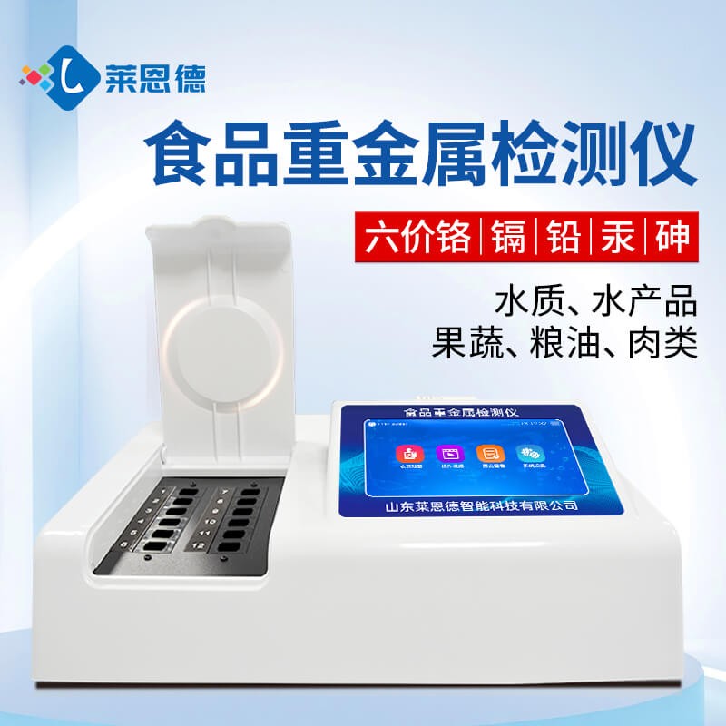 食品重金屬檢測儀價格_廠家_2026年7月選購指南