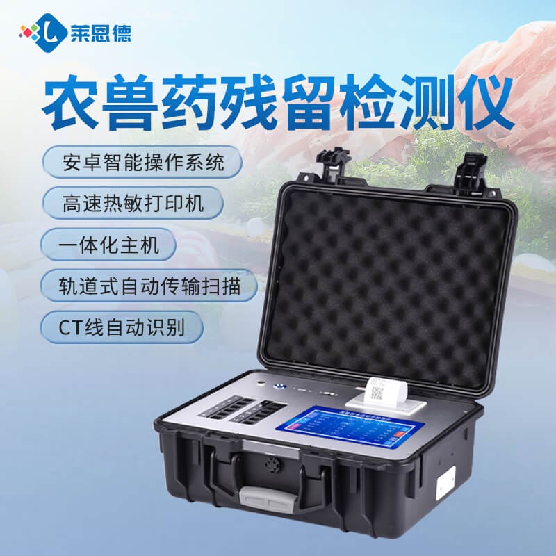 2026年8月 農獸藥殘留檢測儀怎么選？主流品牌測評推薦