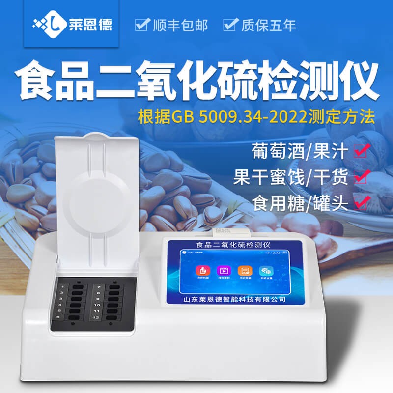 2026年8月萊恩德二氧化硫檢測儀型號實力榜單