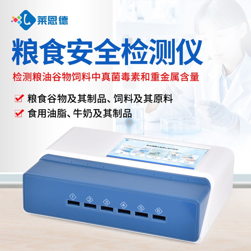 案例式：2026年9月糧食安全檢測(cè)儀客戶應(yīng)用效果反饋